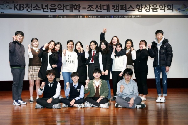 KB청소년음악대학 조선대캠퍼스, ‘2018 추석명절 행복 나눔 한마당’ 행사 참여