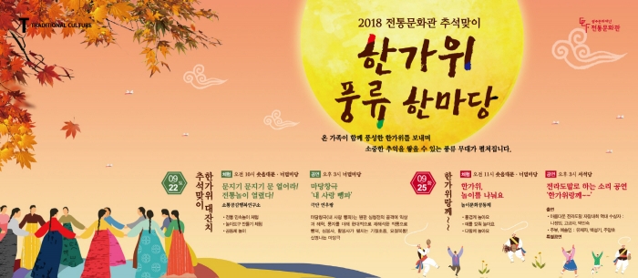 광주문화재단, 전통문화관 추석 행사 포스터