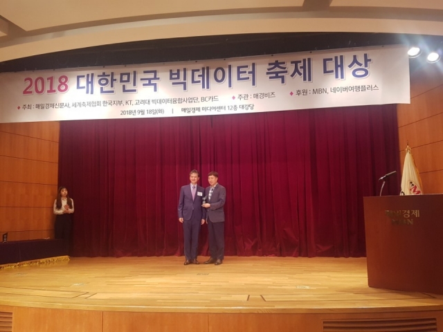 김제 지평선축제, 2018 대한민국 빅데이터 축제대상 수상