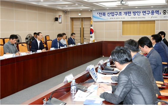 전북도, 산업구조 개편방안 용역 중간보고회 개최