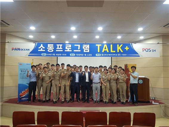 목포해양대 LINC+사업단, POS SM과 TALK+프로그램 개최