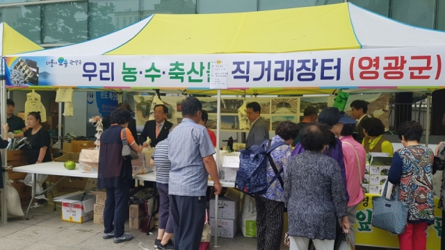 영광군, 추석맞이 수도권 농특산물 직거래장터 행사 개최