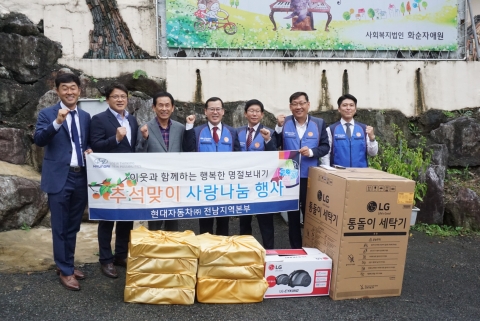 현대차 전남지역본부, 추석맞이 사랑나눔