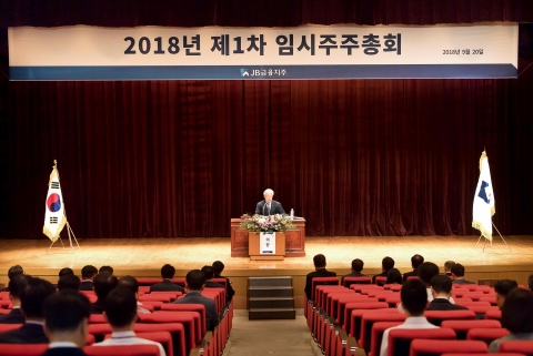 JB금융지주, 임시주주총회 개최