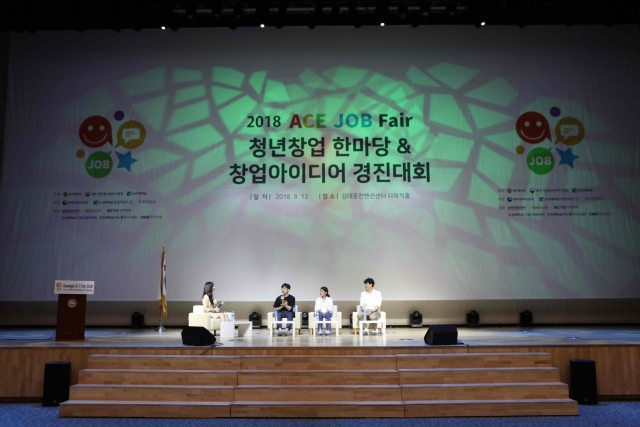 조선대 창업지원단, ‘2018 광주 ACE Job Fair 청년 창업한마당’ 진행