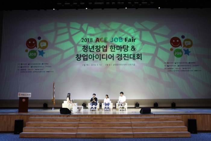 조선대 창업지원단, ‘2018 광주 ACE Job Fair 청년 창업한마당’ 진행 기사의 사진