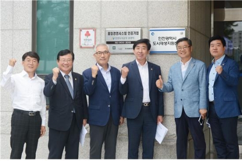 인천시의회 도시재생뉴딜정책연구모임, 인천시도시재생지원센터 방문