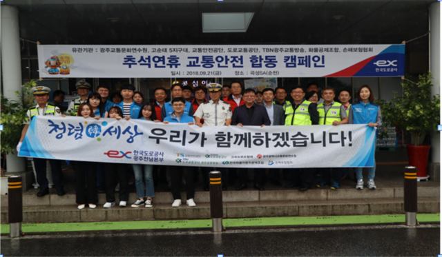 한국도로공사 광주전남본부, ‘민관합동 청렴 캠페인’ 실시