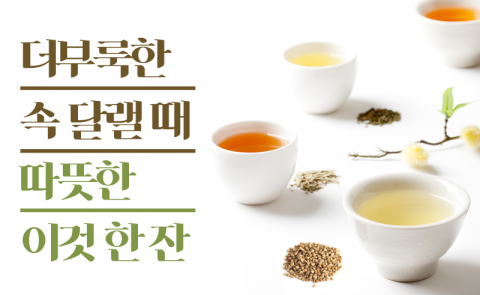 더부룩한 속 달랠 때 따뜻한 이것 한 잔