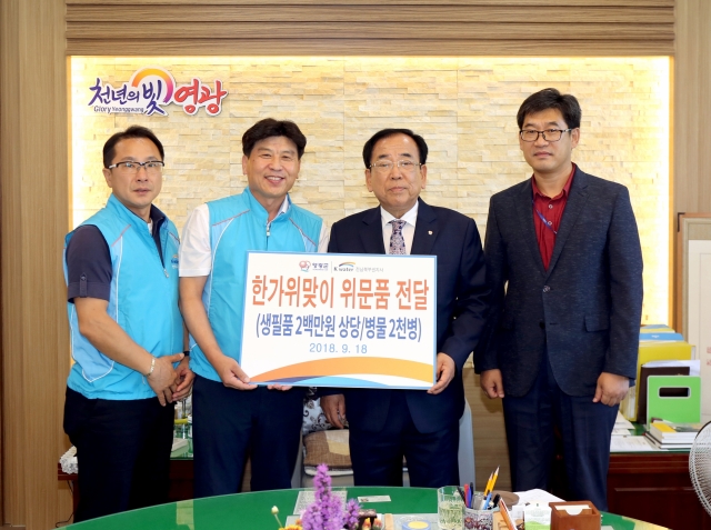 한국수자원공사 전남북부권관리단, 추석명절 위문품 기탁