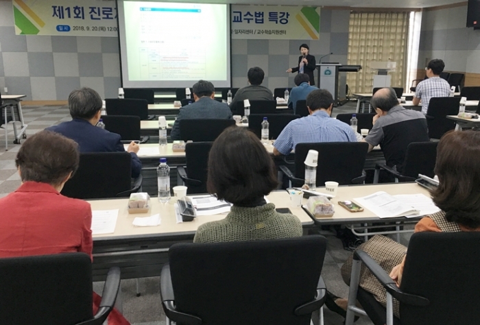 목포대 교수학습지원센터가 20일 제5회 교수법 특강을 개최하고 있다.