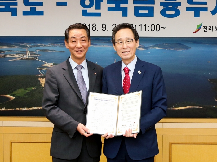 전라북도, 한국금융투자협회와 금융산업 도약 협약체결 기사의 사진