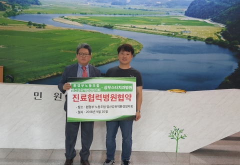 상무스타치과병원, 영산강유역환경청 노동조합과 진료 협약