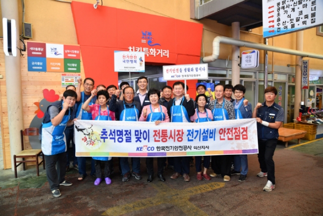 한국전기안전공사 익산지사, 조배숙 의원과 어려운 이웃 위한 나눔봉사 활동