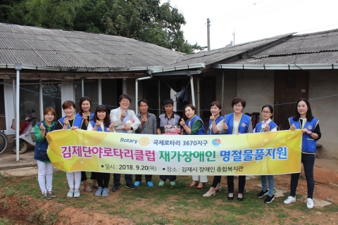 김제시장애인종합복지관-김제단야로타리클럽, 추석선물 나누기 진행