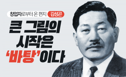 김성곤 - 큰 그림의 시작은 ‘바탕’이다