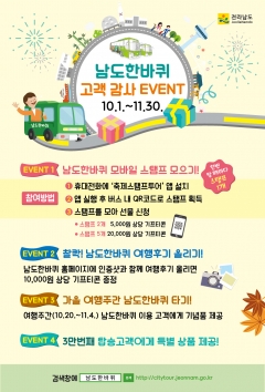 남도한바퀴, 5주년 기념 고객 감사 이벤트 진행 기사의 사진