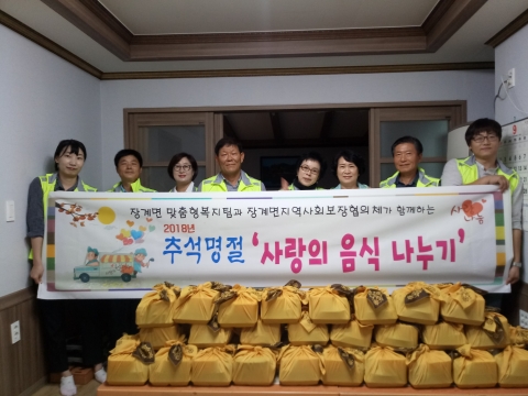 장수 장계면지역사회보장협의체,‘추석명절 사랑의 음식나누기 ’행사 진행