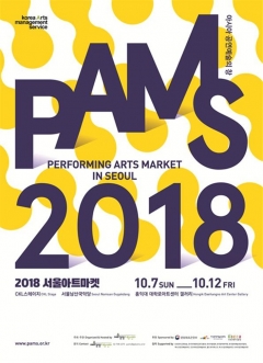 2018 서울아트마켓 포스터