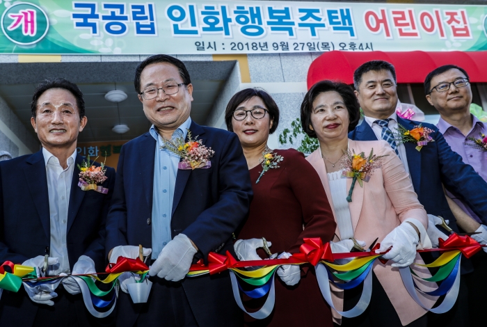 익산시 ,인화행복주택 국공립 어린이집 개소식 개최 기사의 사진