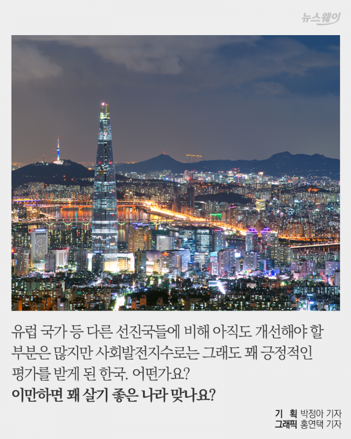한국이 그래도 살기 좋은 나라인 이유 기사의 사진