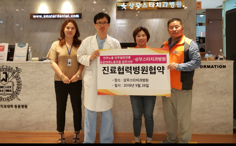 상무스타치과병원, 공공연대노동조합 광주지부와 진료 협약