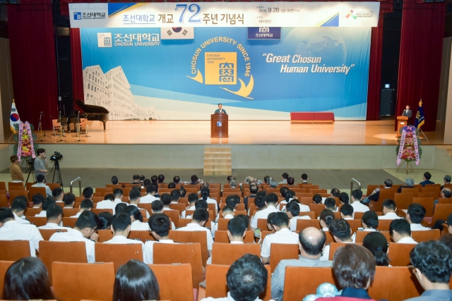 조선대학교, 개교 72주년 기념식 성황리에 개최