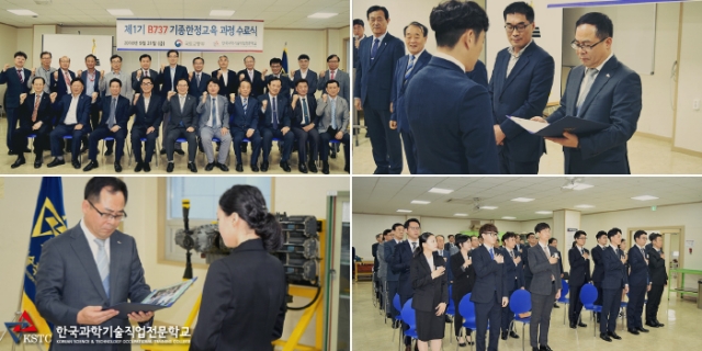 한국과기전, B737 기종한정 교육 수료식 개최