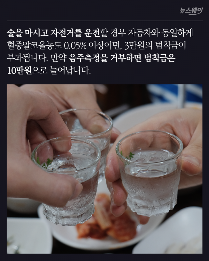 술 마시고 자전거 탄 당신, 음주운전입니다 기사의 사진