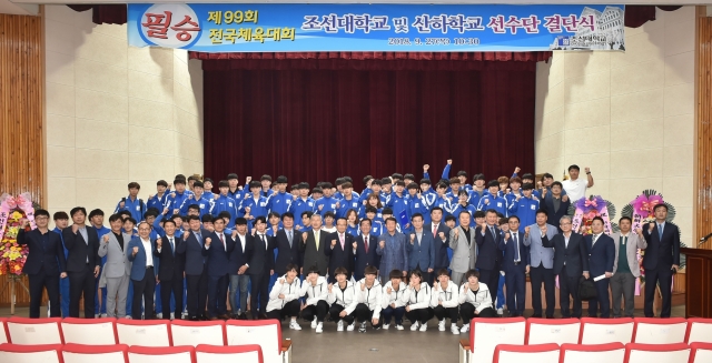 조선대학교·산하학교, 제99회 전국체육대회 출전선수단 결단식 개최