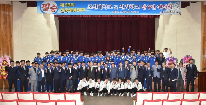 조선대학교·산하학교, 제99회 전국체육대회 출전선수단 결단식 개최 기사의 사진