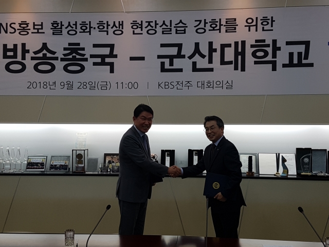군산대, KBS전주방송총국과 상호협력 위한 협약 체결