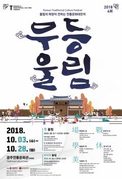 2018 ‘무등울림축제’ 포스터