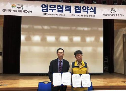 진안고원 치유숲-운장산자연휴양림, 업무협약 체결 기사의 사진