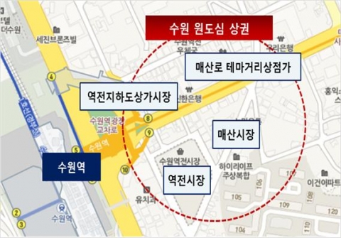 수원시, `수원역 주변 구도심 상권 활성화 사업` 중기부 상권활성화사업 선정