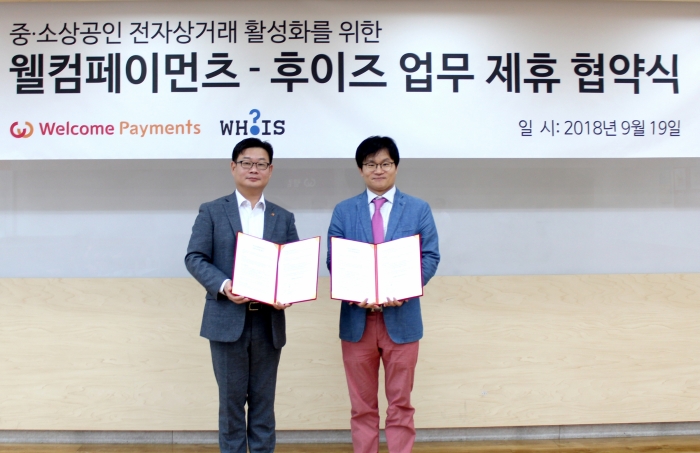 웰컴페이먼츠, 후이즈와 상생플랫폼 협약 체결. 사진=웰컴저축은행 제공.