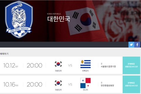 인터파크티켓, ‘한국vs우루과이 평가전’ 2시부터 판매 시작
