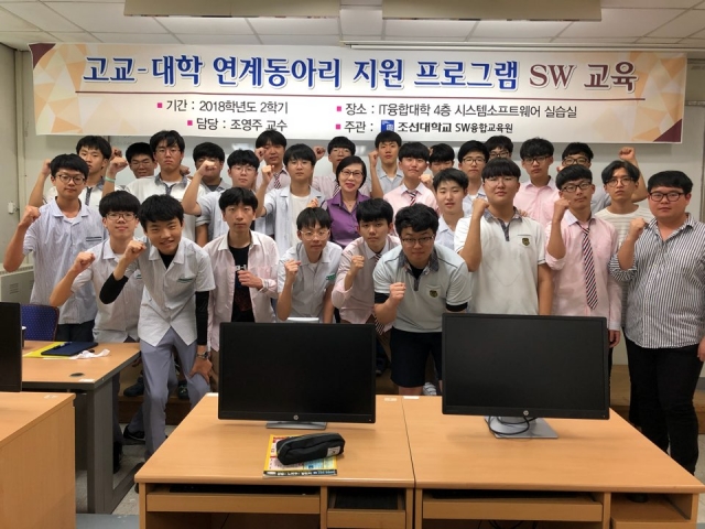 조선대 SW융합교육원, 2학기 고교-대학연계 동아리 활동 지원 프로그램 시작