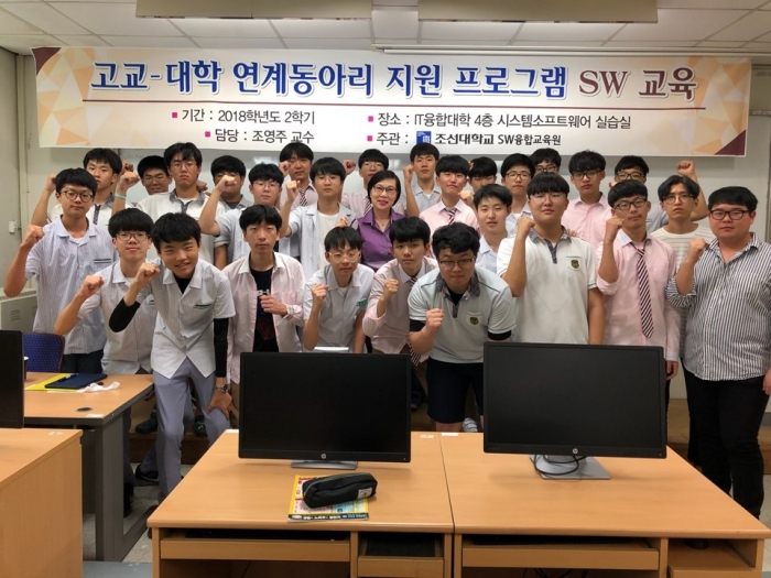 조선대 SW융합교육원, 2학기 고교-대학연계 동아리 활동 지원 프로그램 시작 기사의 사진