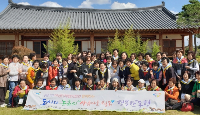 농협광주본부, 광산구여성단체협의회와  도농협동 연수