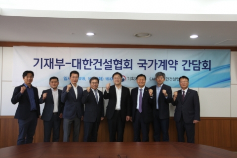 기획재정부-대한건설협회 국가계약 간담회 개최
