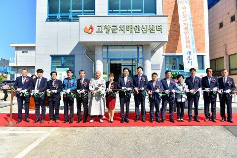고창군보건소,고창군 치매안심센터 개소식 개최