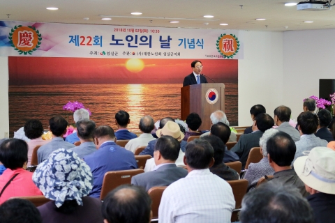 임실군, 제22회 노인의 날 기념행사 개최