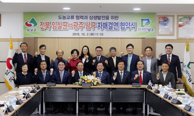 임실군·광주광역시 남구, 상생발전 자매결연 협약 체결