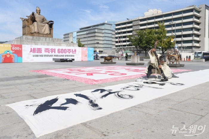 한글날 제정 90주년 기념 서예 행위 예술. 사진=최신혜 기자 shchoi@newsway.co.kr