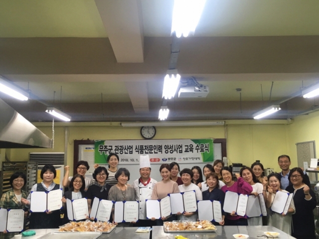 전주기전대학, ‘무주군 관광산업 식품전문인력 양성사업 교육 수료식’ 개최