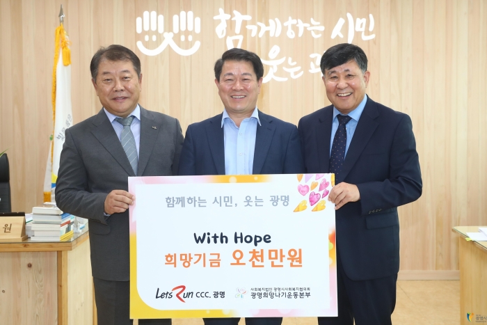 한국마사회 광명지사 정호송 지사장(왼쪽)이 박승원 광명시장(가운데)에게 희망기금 5,000만원을 전달하고 있다.