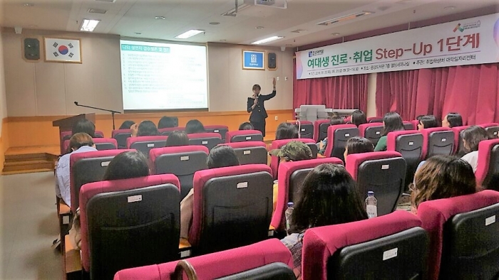조선대 대학일자리센터, 여대생 진로·취업 Step-Up 단계별 프로그램 시행 기사의 사진