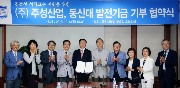 동신대, ㈜주성산업과 김충선 물리학 석좌교수 초빙위한 기금전달식 기사의 사진
