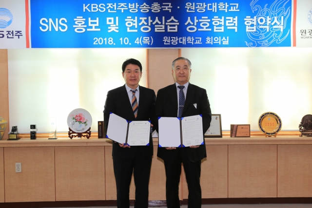 원광대, KBS전주방송총국과 상호협력 협약 체결